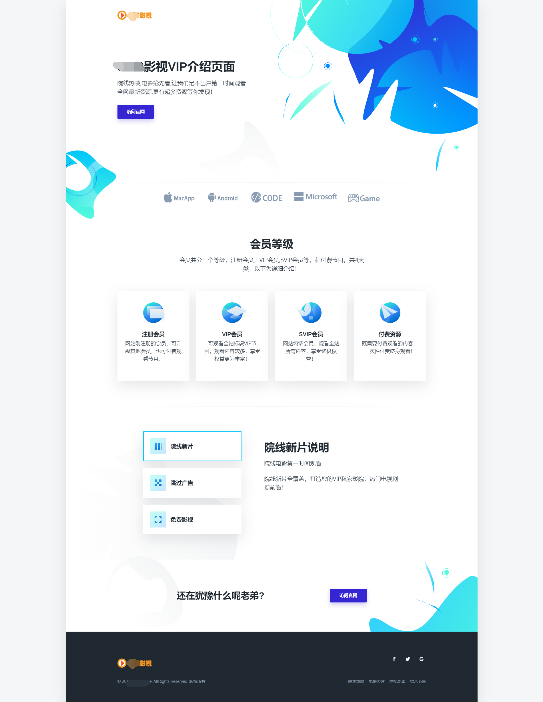 炫酷蓝色响应式投稿声明html源码