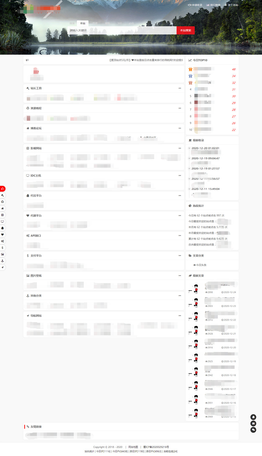 流行的某导航网站系统源码 收录系统源码