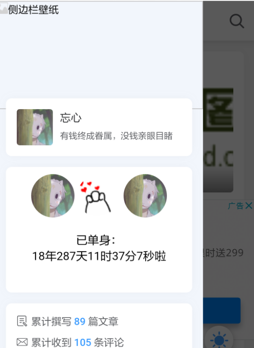 <span class='h-light'>博客</span>侧栏添加恋爱计时框