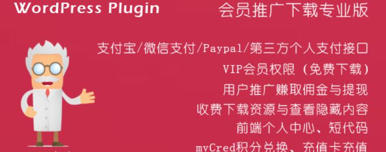 WordPress收费下载插件Erphpdown v11.0