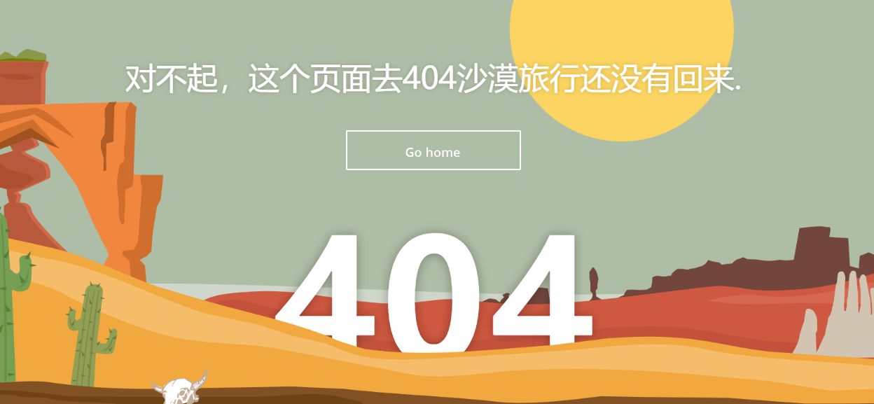 自适应日落卡通动画404页面源码