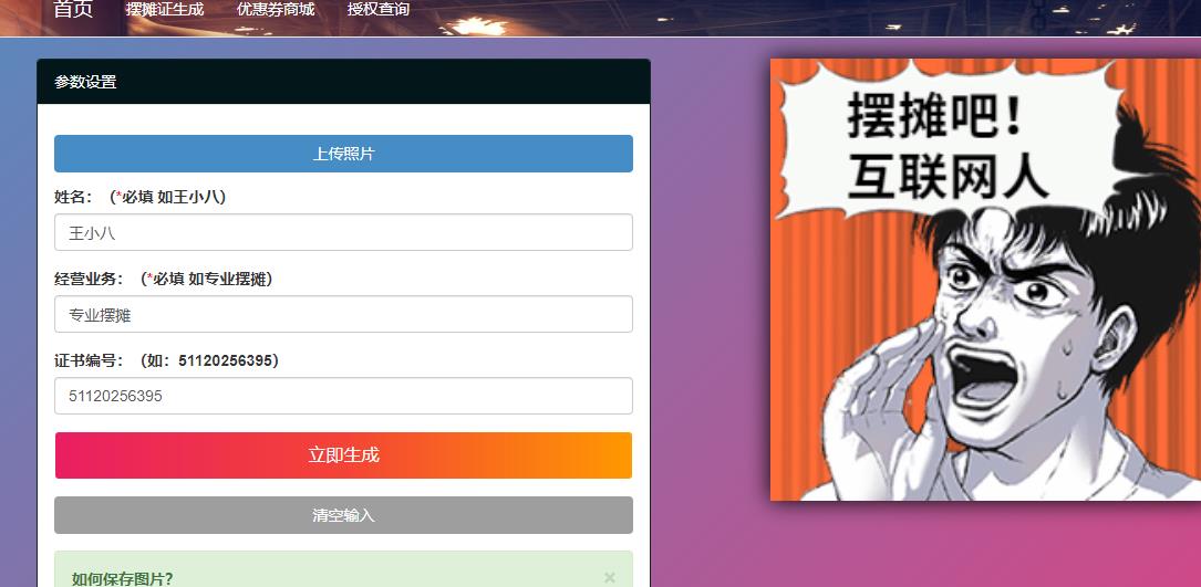 摆摊证书在线生成源码