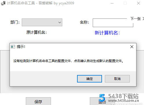 【Windows】计算机名命名工具