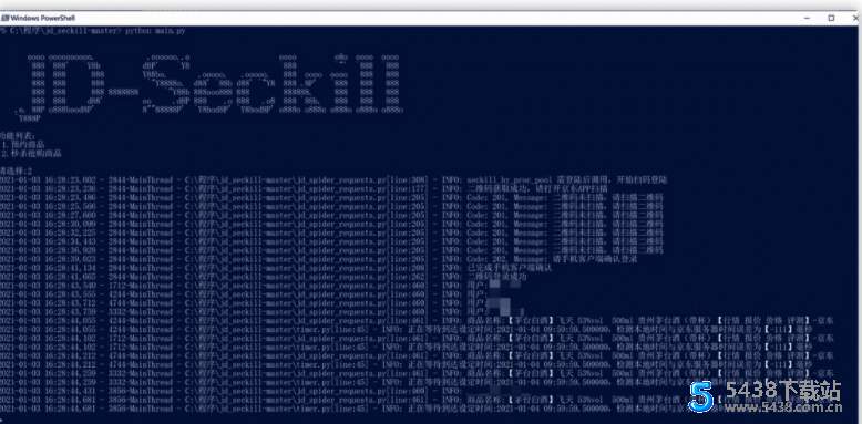京东抢购茅台Python打包版 需要一定的编程基础