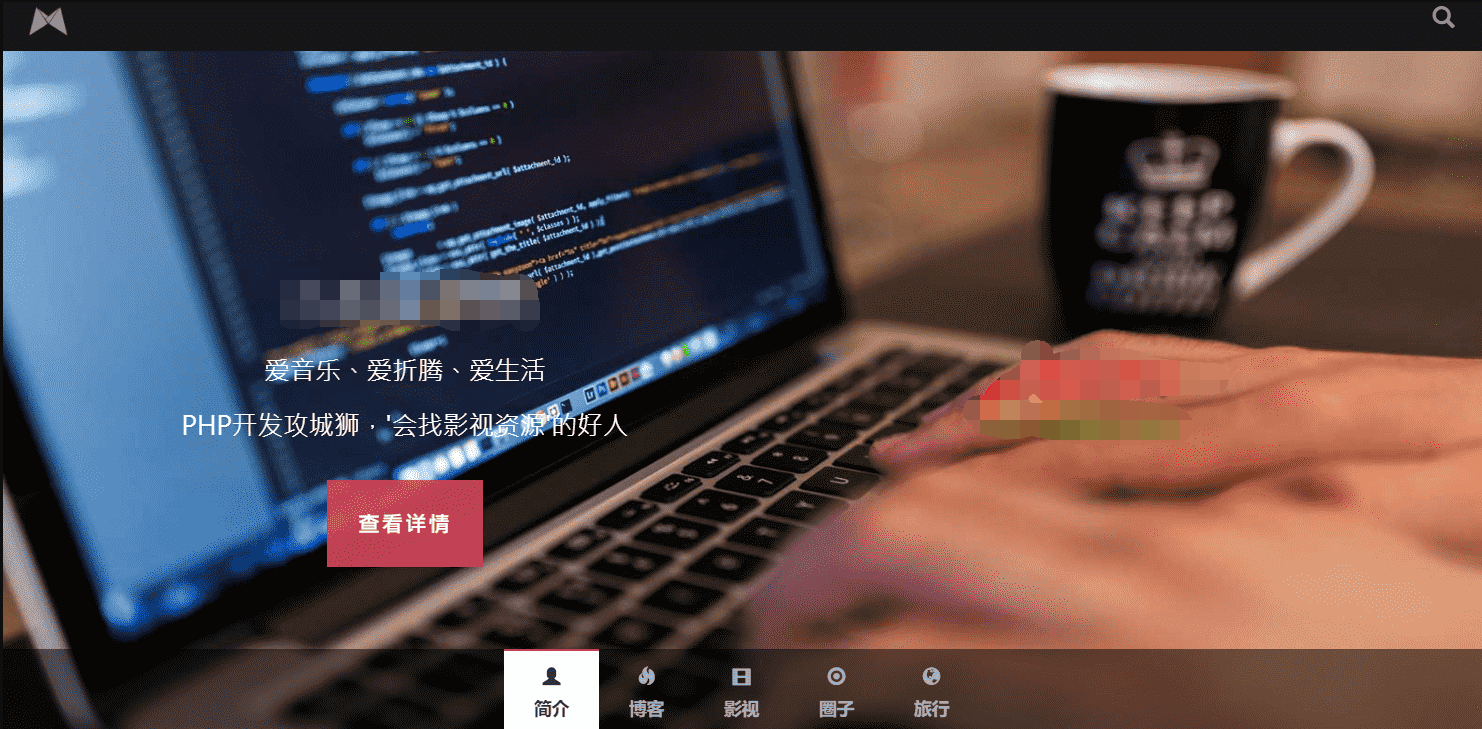 黑色响应式大气全屏滚动个人<span class='h-light'>博客</span>主页网站