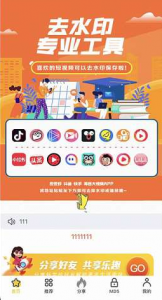 去水印微信小程序源码前端美化版+后端带搭建教程