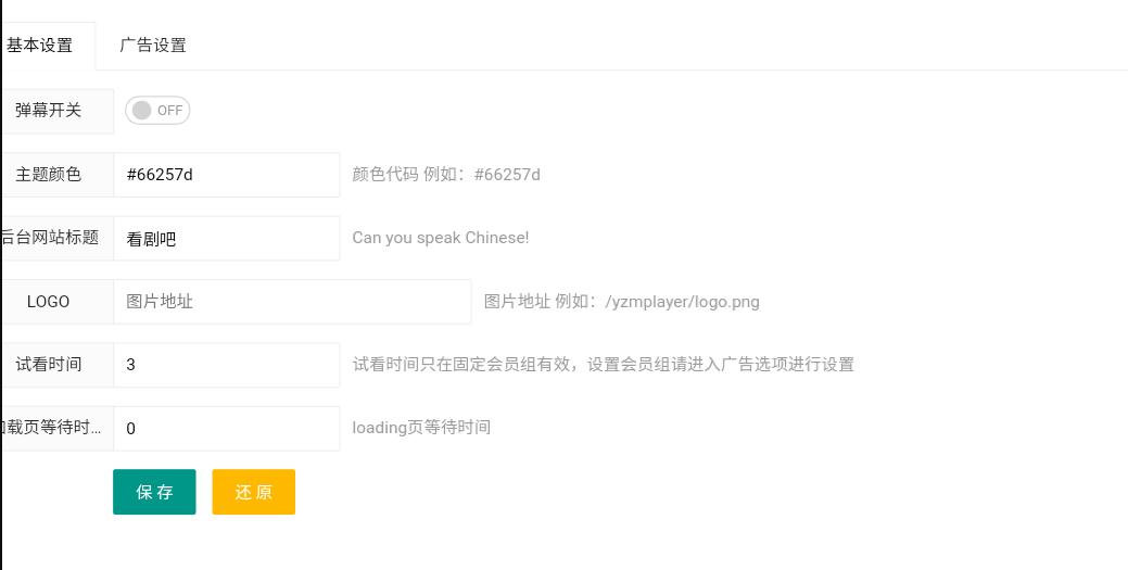 弹幕解析播放器json客户端解析后台管理源码