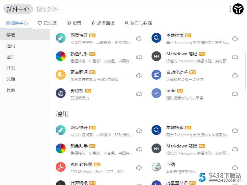uTools极简插件跨平台的桌面软件 打造工具集合 多插件小工具