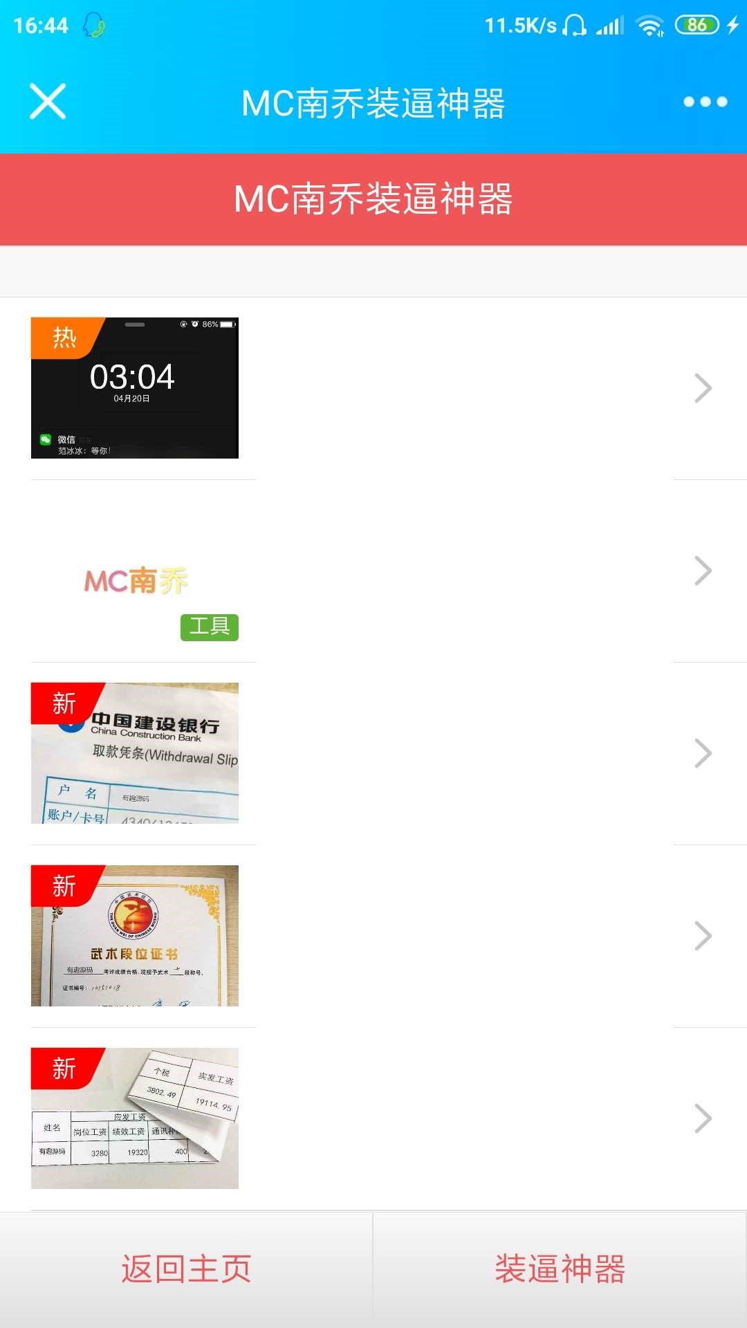 微信公众号引流源码