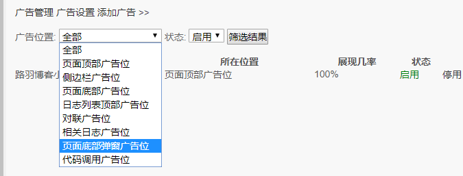 Emlog程序广告插件
