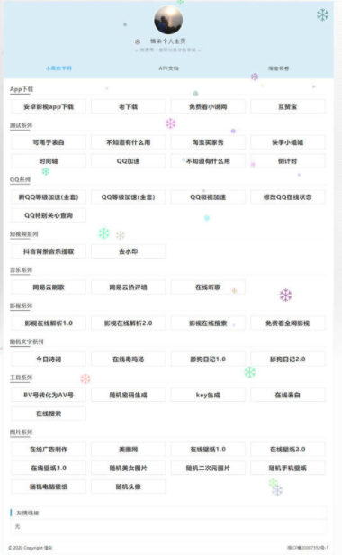 个人主页导航多功能页面源码