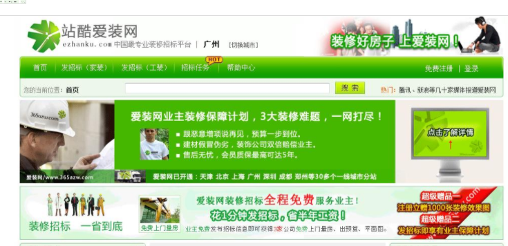 爱装网装修招标网站源码