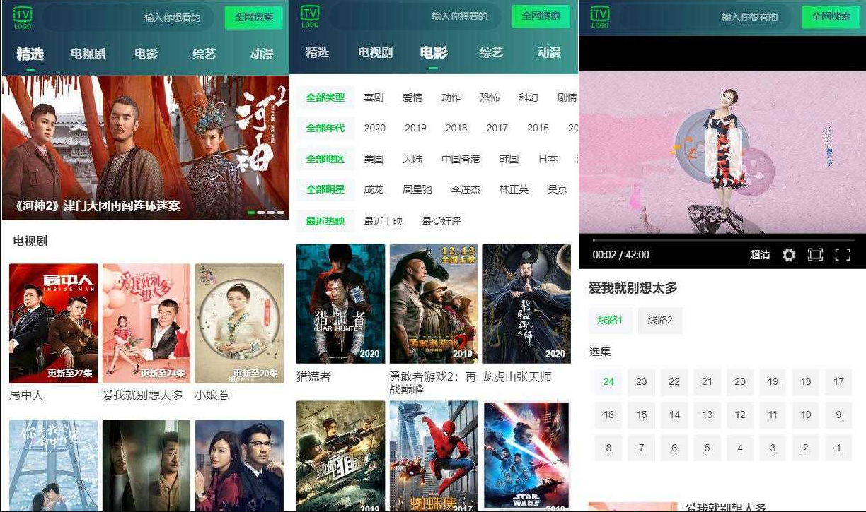 仿爱奇艺H5电影站v1.1源码