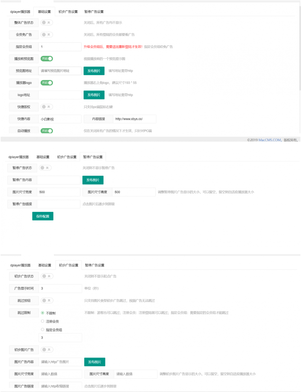 苹果cmsV10-Dplayer播放器插件整合前置广告、暂停广告