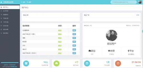宝塔自助建站系统源码v8.0