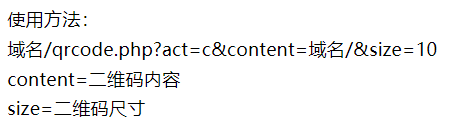 php在线生成二维码api接口源码