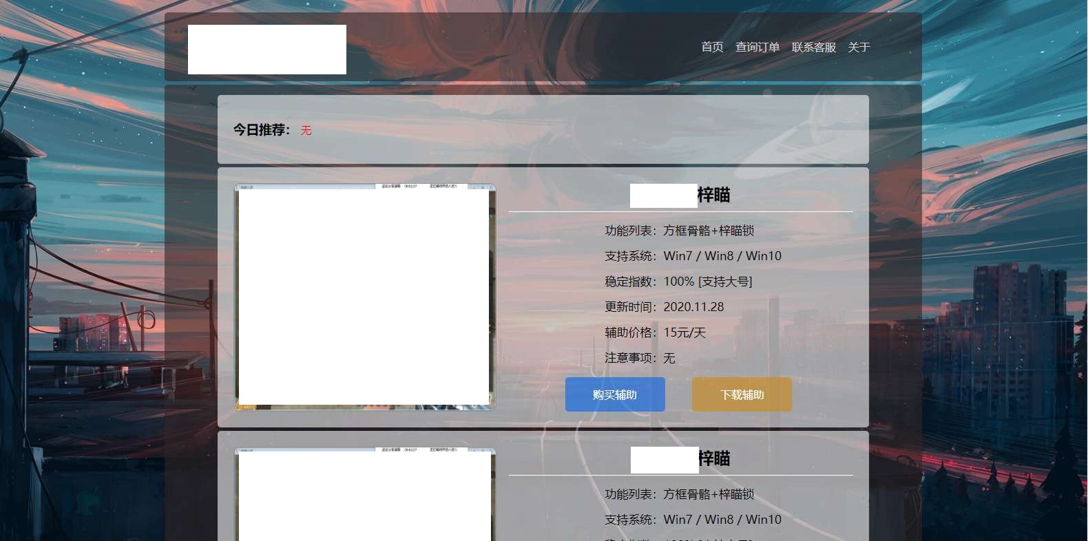 超好看的辅助网站源码