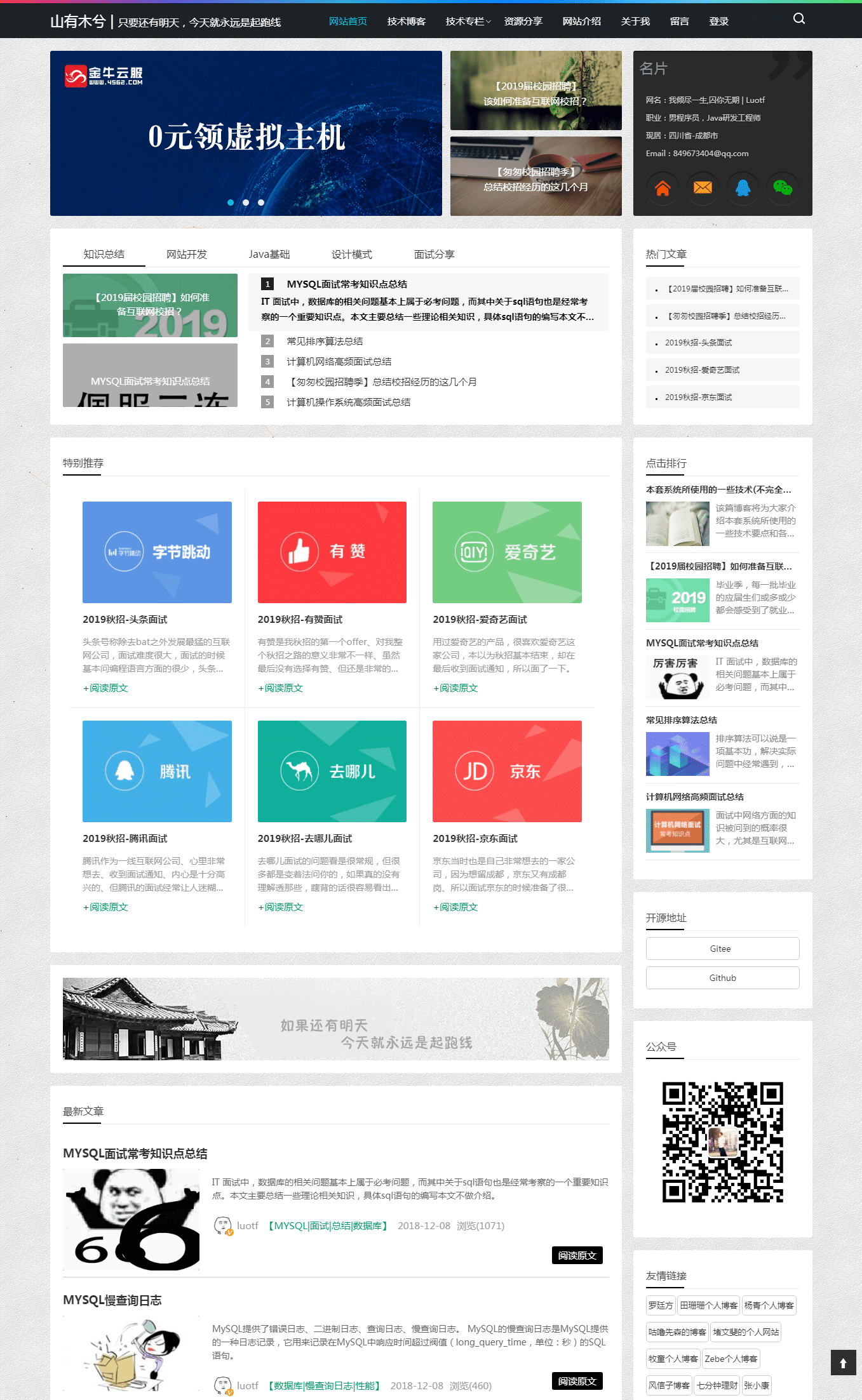 基于Spring+SpringMVC+Mybatis架构的开源博客