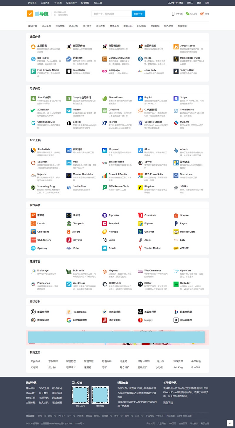 WordPress简洁响应式主题巴巴爱导航风格网址导航网模板