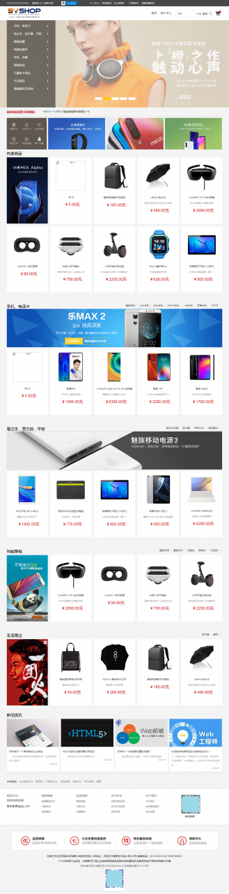 企业级开源电商系统5vShop商城系统源码v1.9.5