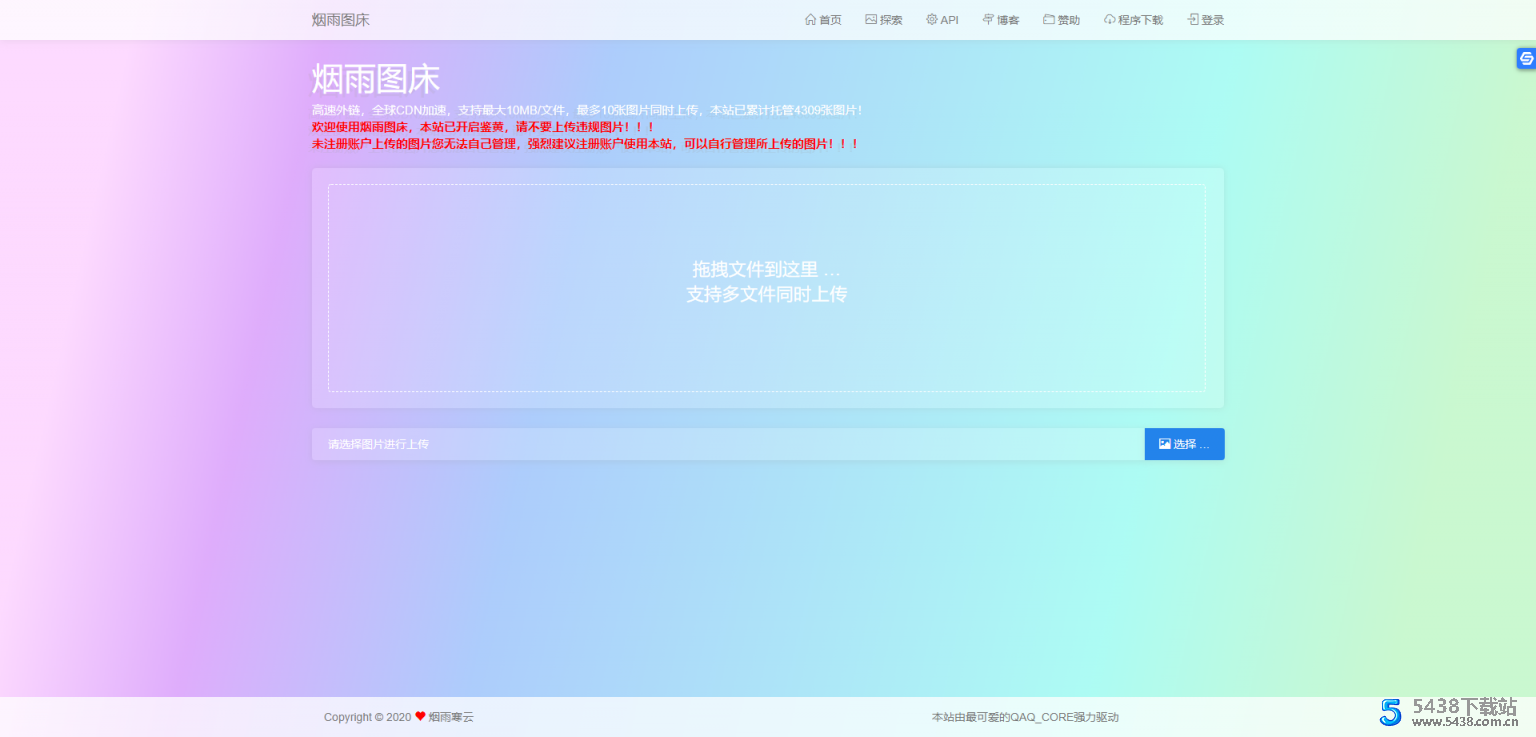 【烟雨图床】极简高速外链图床正式版源码