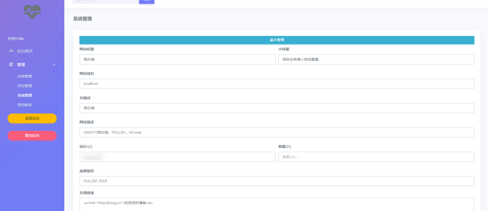 【已测】美化版表白墙程序带后台，PHP源码