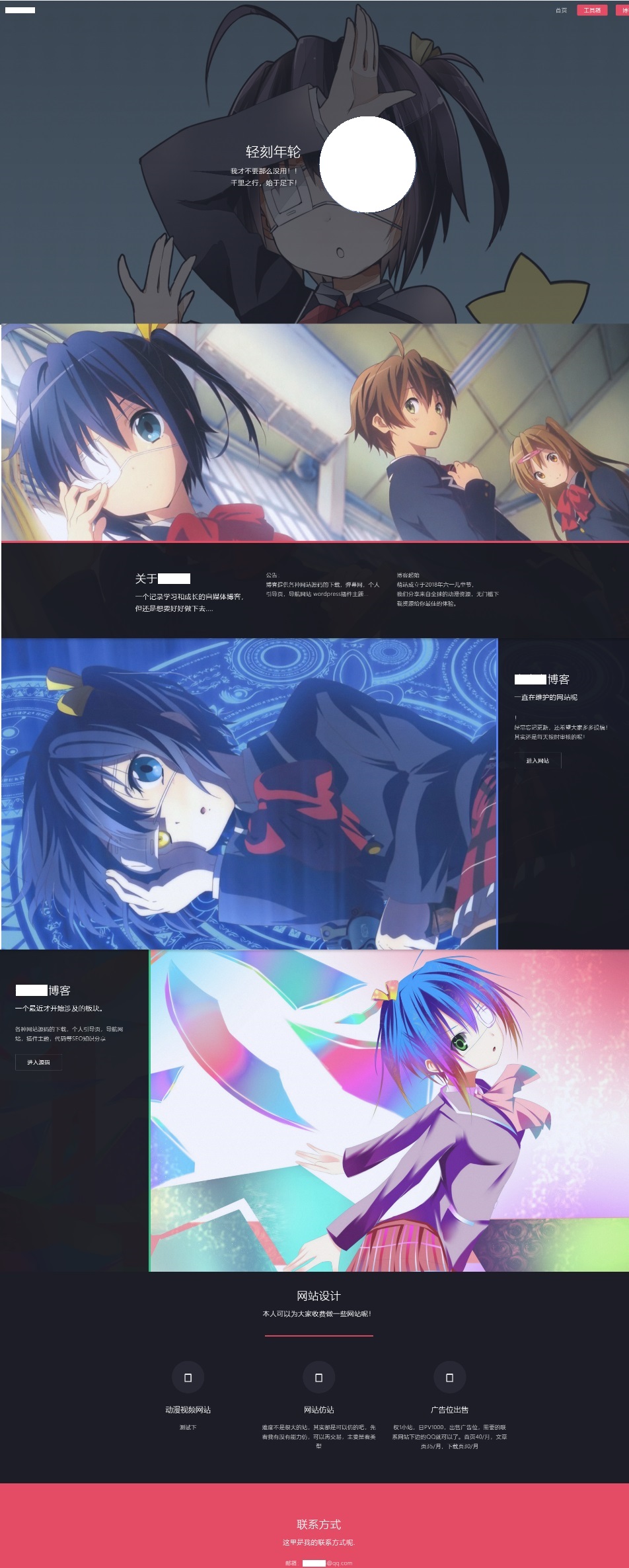 超好看的动漫二次元引导页源码