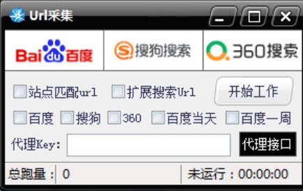 百度，搜狗，360多线程百度URL采集工具