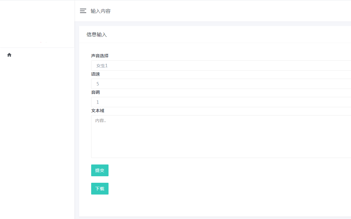 百度API在线文字转语音播放源码