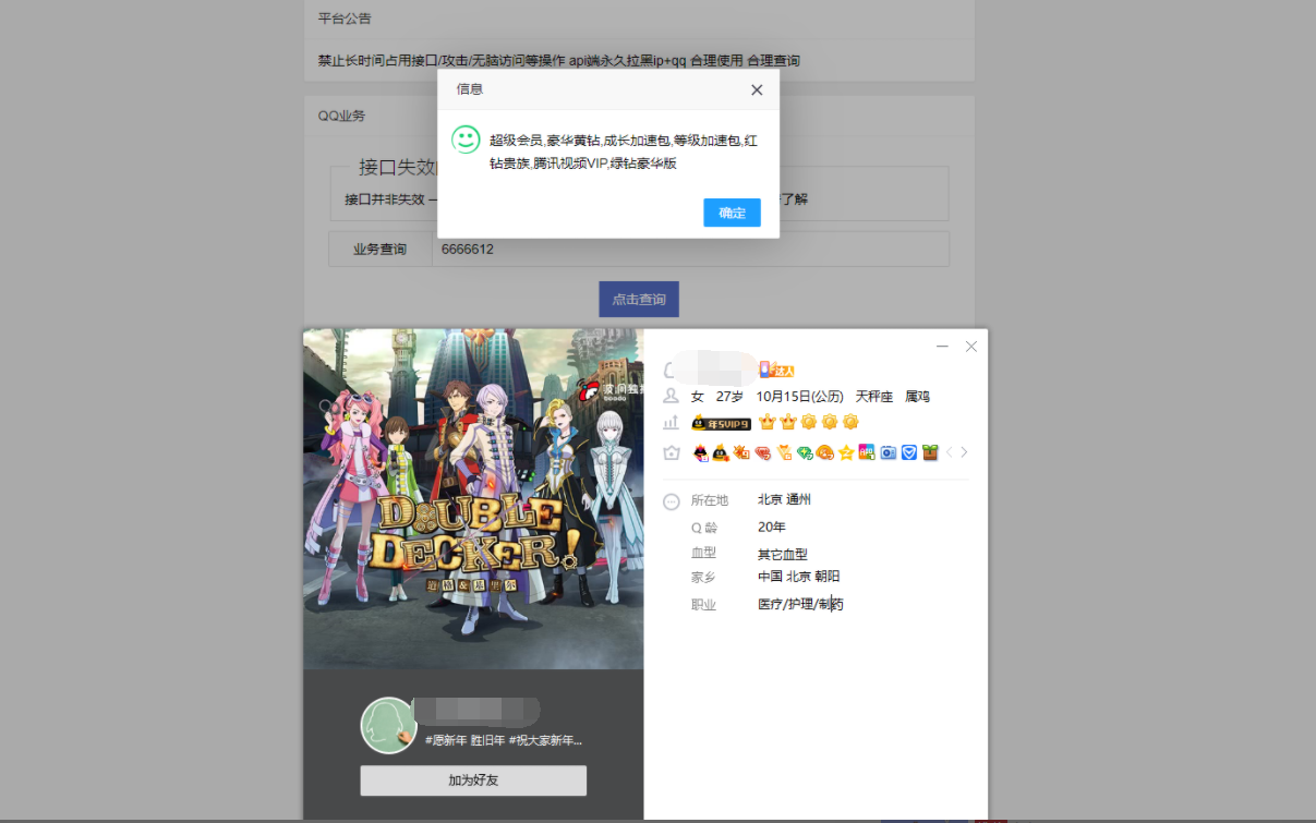 2021年QQ业务免密查询平台源码