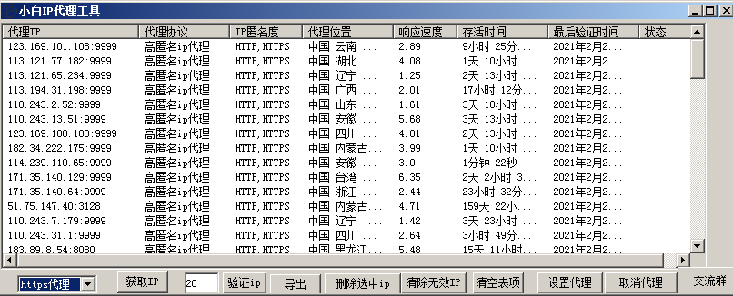 小白IP代理工具