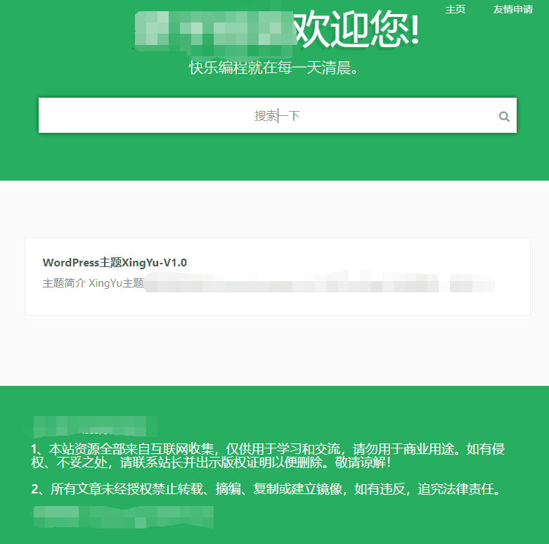 wordpress-星宇前端v1.0主题模板