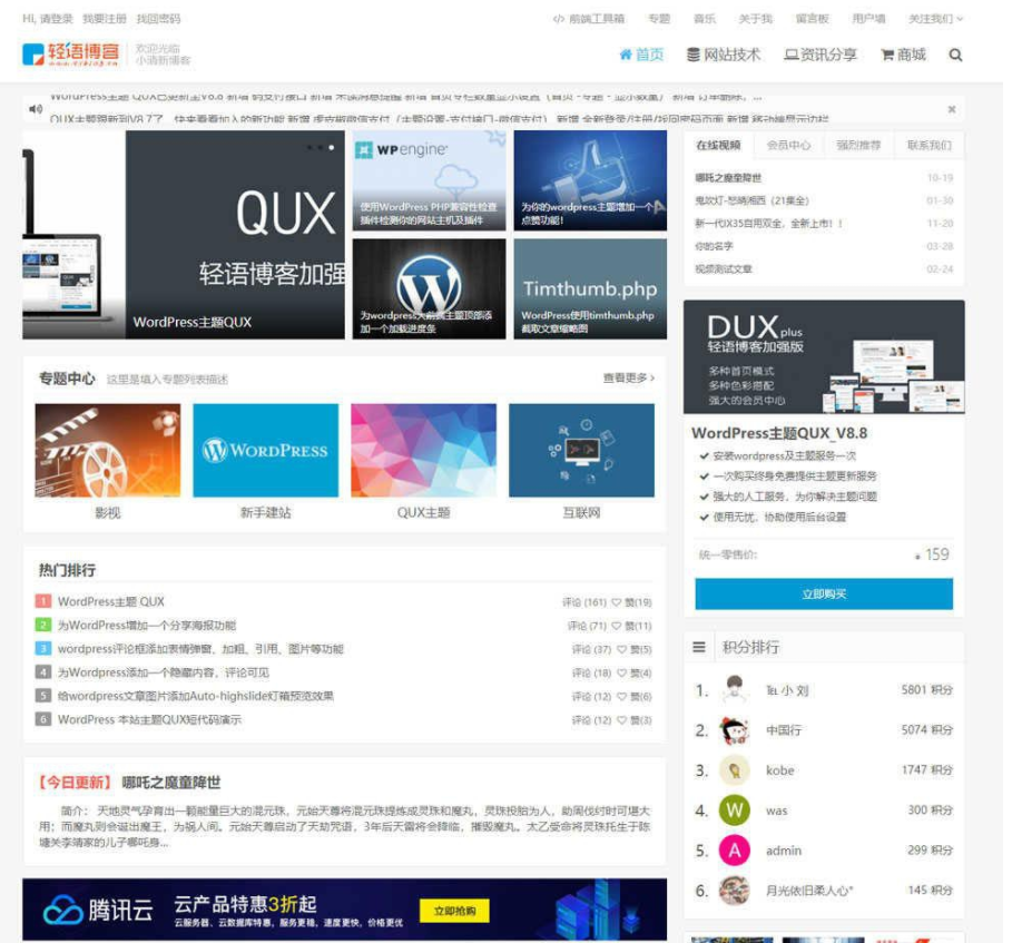 WordPress主题QUX_v8.8破解授权版