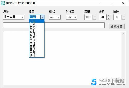 阿里云智能文字转语音源码 源码仅供学习交流