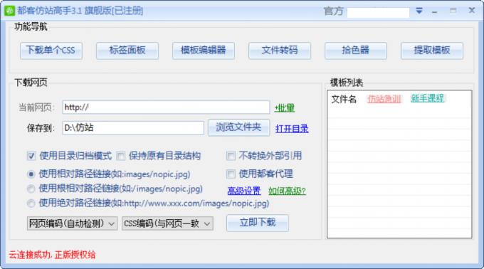 网页小偷克隆专家 都客扒站高手 扒站必备