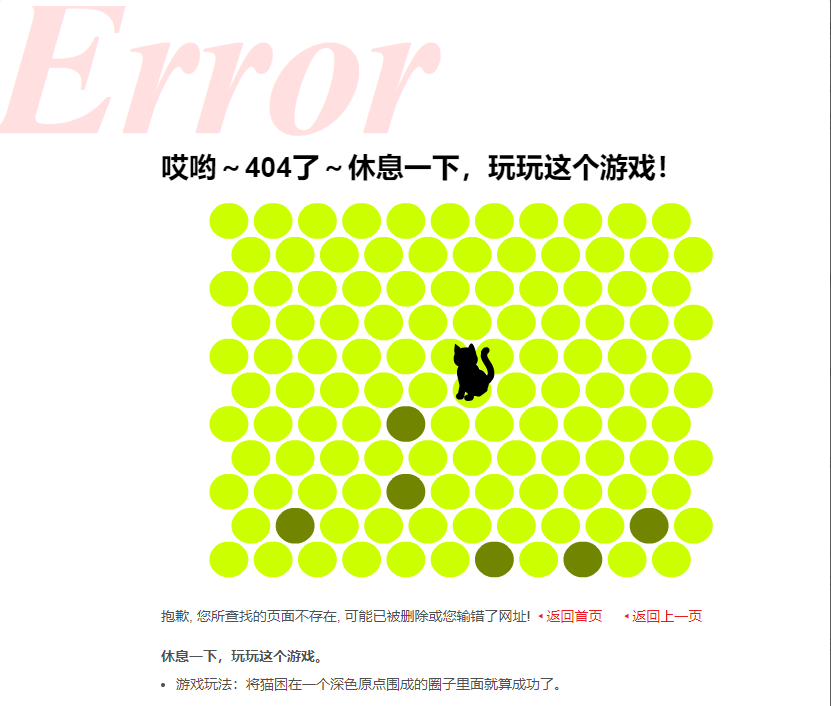困住神经猫游戏404错误网页源码