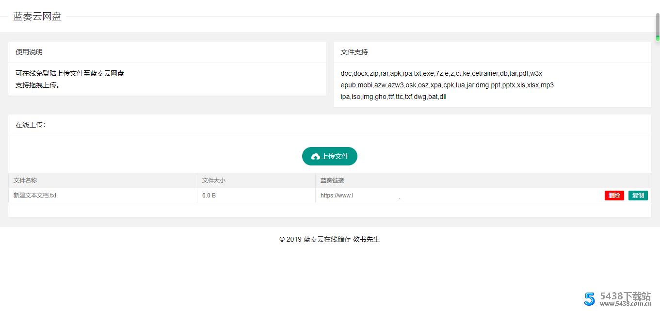 蓝奏云网盘在线上传源码