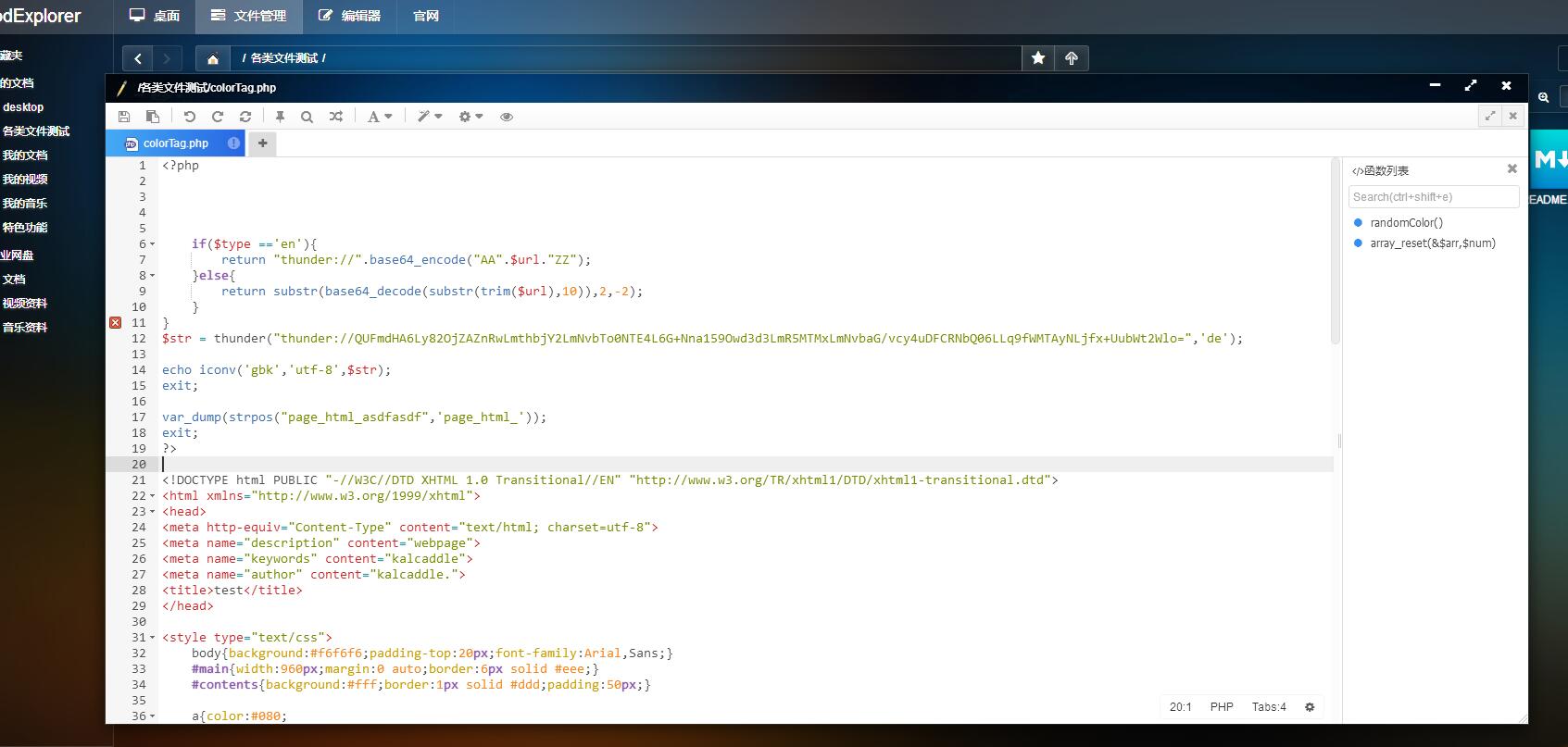 KODExplorer可道云-资源管理器（芒果云） 福利资源图片