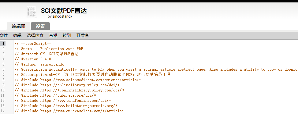 SCI文献PDF直达插件