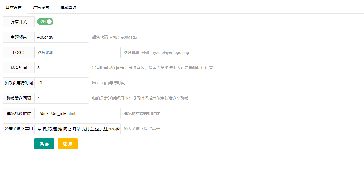 超仿BILIBILI播放器带弹幕库后台源码超仿BILIBILI图片