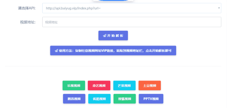 <span class='h-light'>影视</span>VIP解析网站HTML源码 多接口