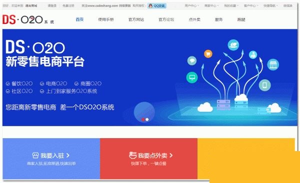 DSO2O外卖订餐开源系统源码