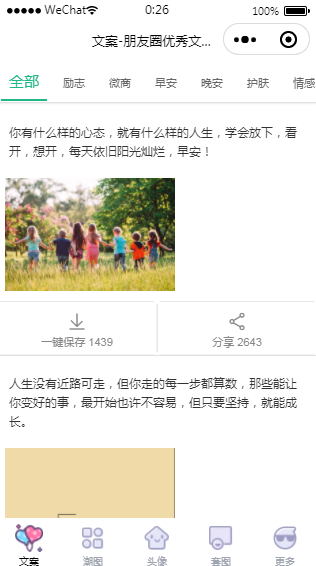 文案微信小程序源码文案+头像+背景图裕网云收集库_裕网云资源网_裕网云资源库qq技术导航_薅羊毛_自学网教程_资源分享平台_SEO优化_自媒体博客_抖音培训_建站教学论坛图片