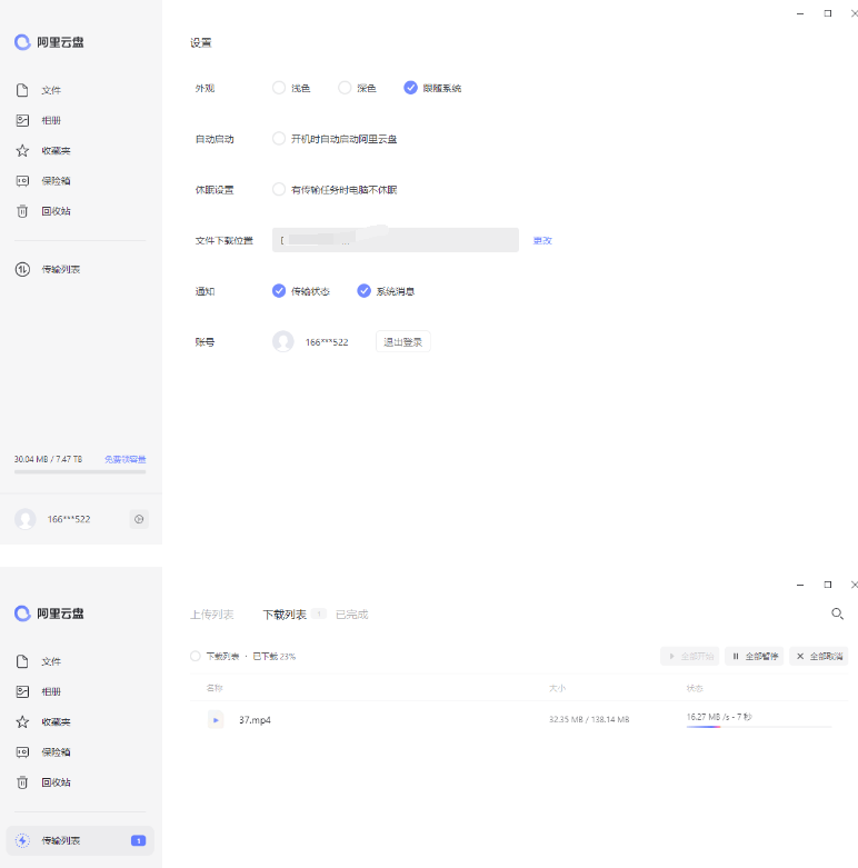阿里云盘绿化版 不限速下载