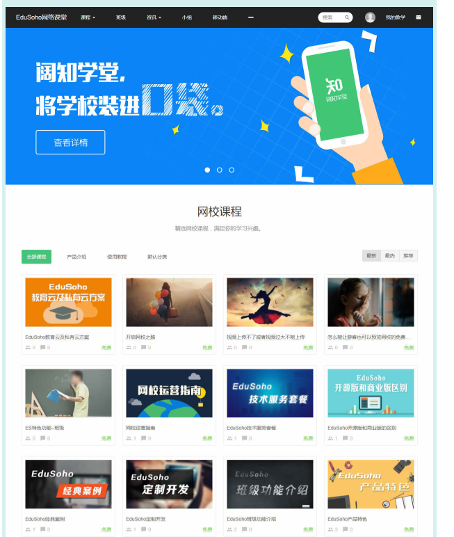 EduSoho网络课堂通用版