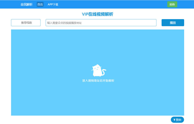 新版vip在线解析html源码