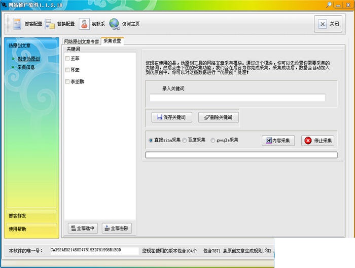 石青网站推广软件