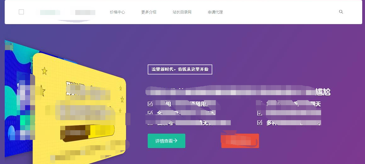 不错的流量卡官网html源码