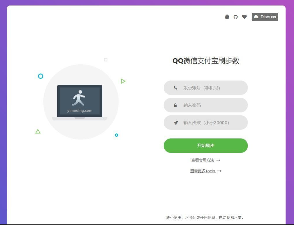 乐心健康QQ微信支付宝刷步网页版源码