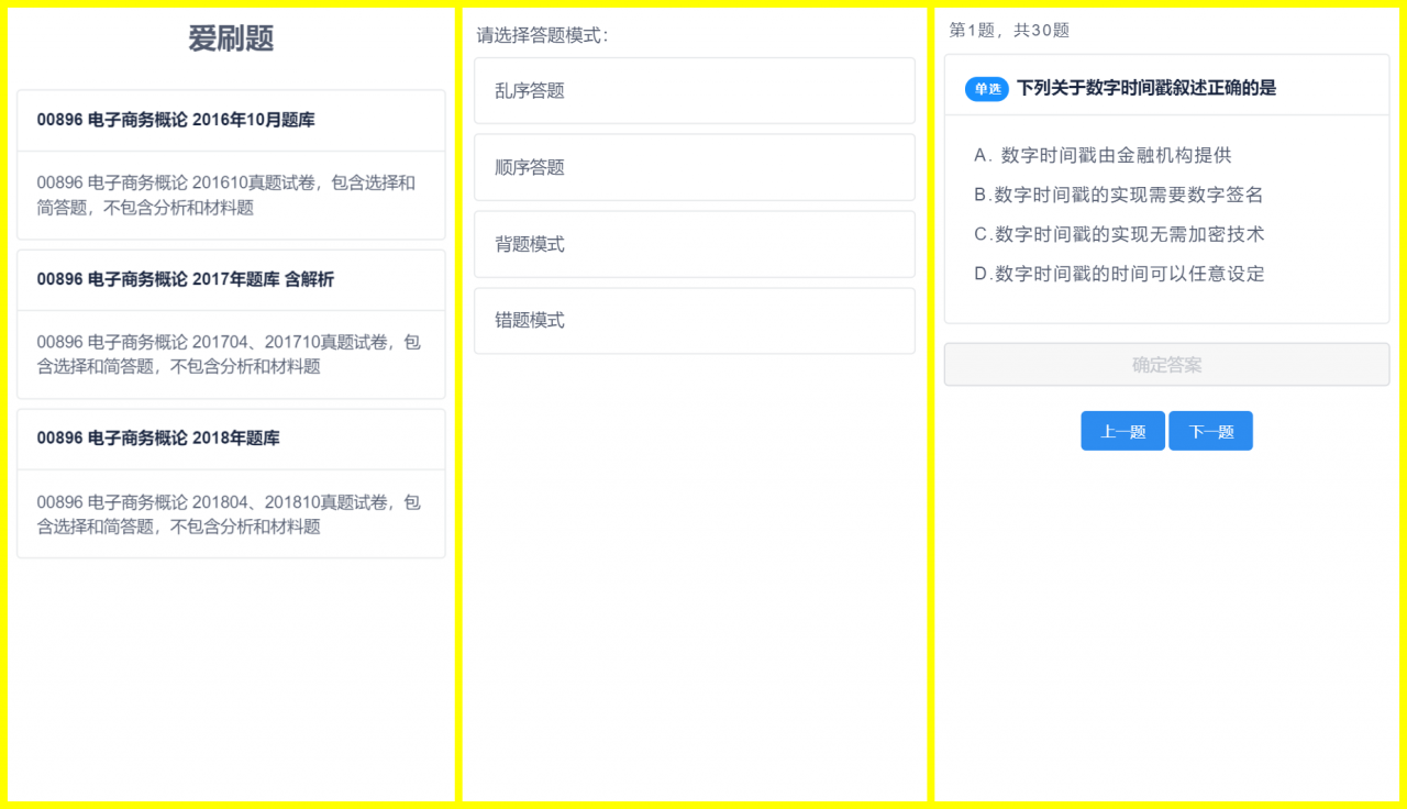 刷题H5应用网站源码-无后端无数据库轻量化部署简单